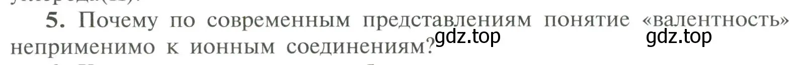 Условие номер 5 (страница 31) гдз по химии 11 класс Рудзитис, Фельдман, учебник