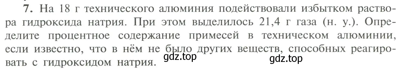 Условие номер 7 (страница 31) гдз по химии 11 класс Рудзитис, Фельдман, учебник