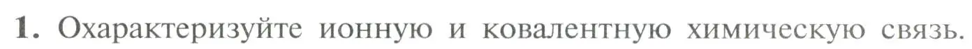 Условие номер 1 (страница 34) гдз по химии 11 класс Рудзитис, Фельдман, учебник