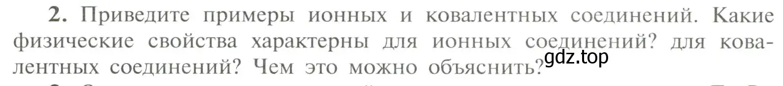 Условие номер 2 (страница 34) гдз по химии 11 класс Рудзитис, Фельдман, учебник