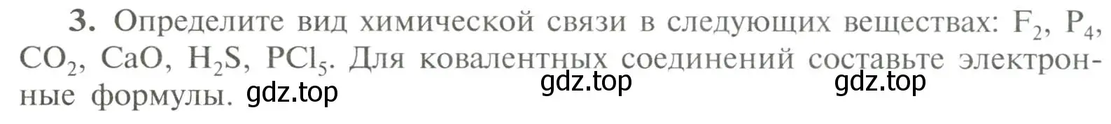 Условие номер 3 (страница 34) гдз по химии 11 класс Рудзитис, Фельдман, учебник