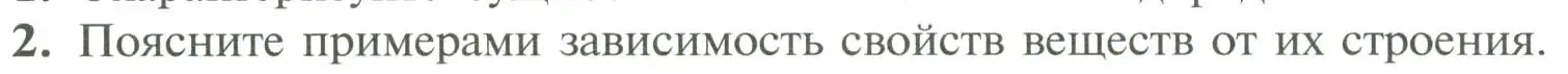 Условие номер 2 (страница 37) гдз по химии 11 класс Рудзитис, Фельдман, учебник