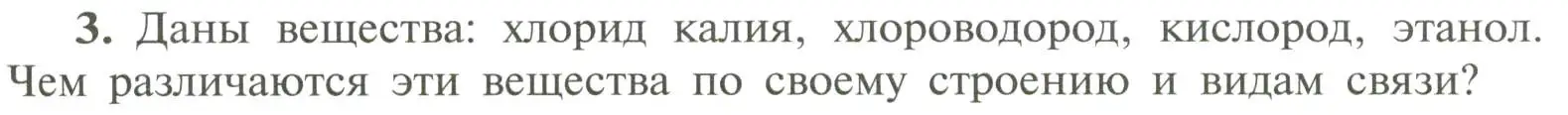 Условие номер 3 (страница 37) гдз по химии 11 класс Рудзитис, Фельдман, учебник