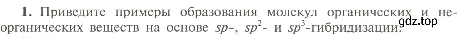 Условие номер 1 (страница 43) гдз по химии 11 класс Рудзитис, Фельдман, учебник