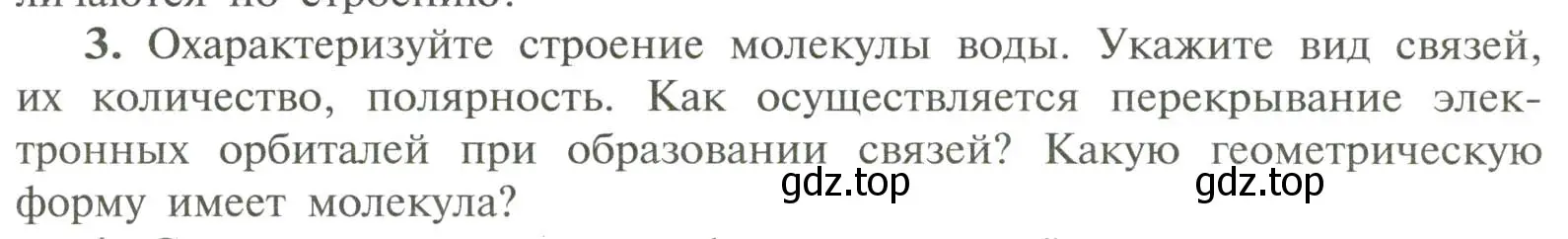 Условие номер 3 (страница 43) гдз по химии 11 класс Рудзитис, Фельдман, учебник