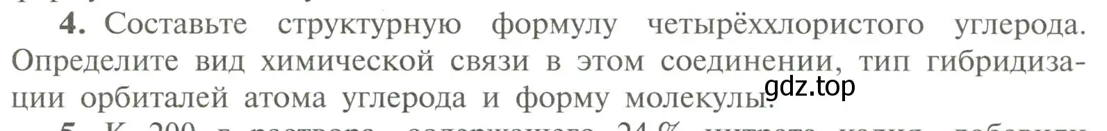 Условие номер 4 (страница 43) гдз по химии 11 класс Рудзитис, Фельдман, учебник