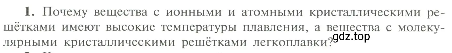 Условие номер 1 (страница 48) гдз по химии 11 класс Рудзитис, Фельдман, учебник