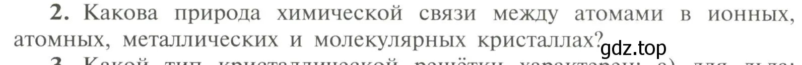 Условие номер 2 (страница 48) гдз по химии 11 класс Рудзитис, Фельдман, учебник