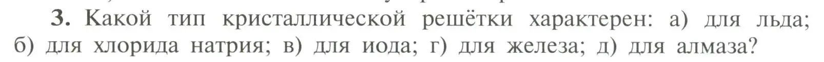 Условие номер 3 (страница 48) гдз по химии 11 класс Рудзитис, Фельдман, учебник