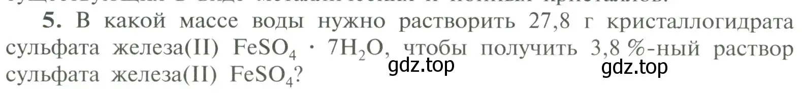 Условие номер 5 (страница 48) гдз по химии 11 класс Рудзитис, Фельдман, учебник