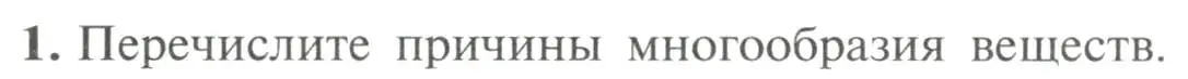 Условие номер 1 (страница 51) гдз по химии 11 класс Рудзитис, Фельдман, учебник