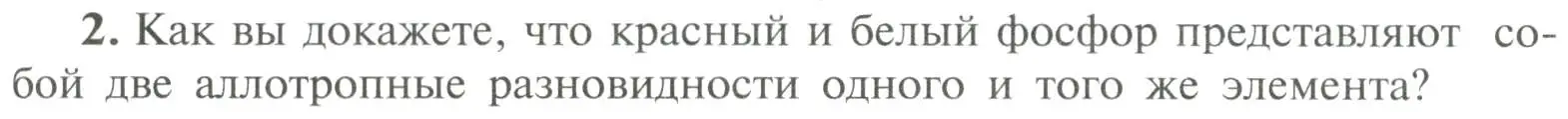 Условие номер 2 (страница 51) гдз по химии 11 класс Рудзитис, Фельдман, учебник