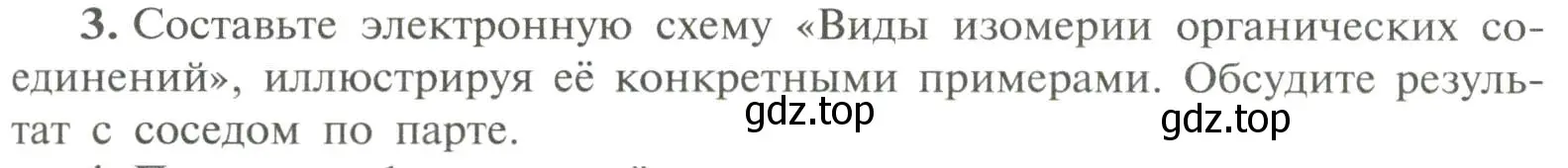 Условие номер 3 (страница 51) гдз по химии 11 класс Рудзитис, Фельдман, учебник