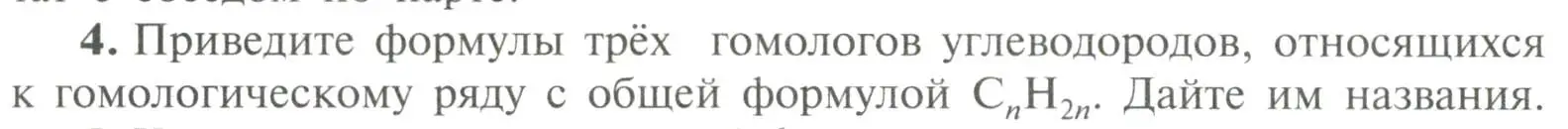 Условие номер 4 (страница 51) гдз по химии 11 класс Рудзитис, Фельдман, учебник