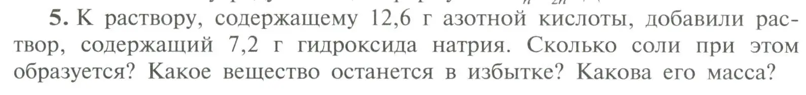 Условие номер 5 (страница 51) гдз по химии 11 класс Рудзитис, Фельдман, учебник