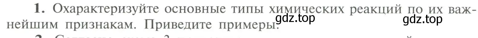 Условие номер 1 (страница 58) гдз по химии 11 класс Рудзитис, Фельдман, учебник