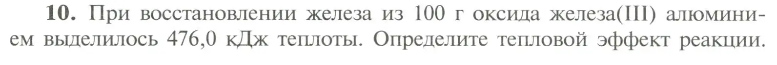 Условие номер 10 (страница 58) гдз по химии 11 класс Рудзитис, Фельдман, учебник