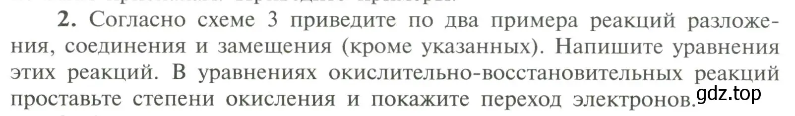 Условие номер 2 (страница 58) гдз по химии 11 класс Рудзитис, Фельдман, учебник