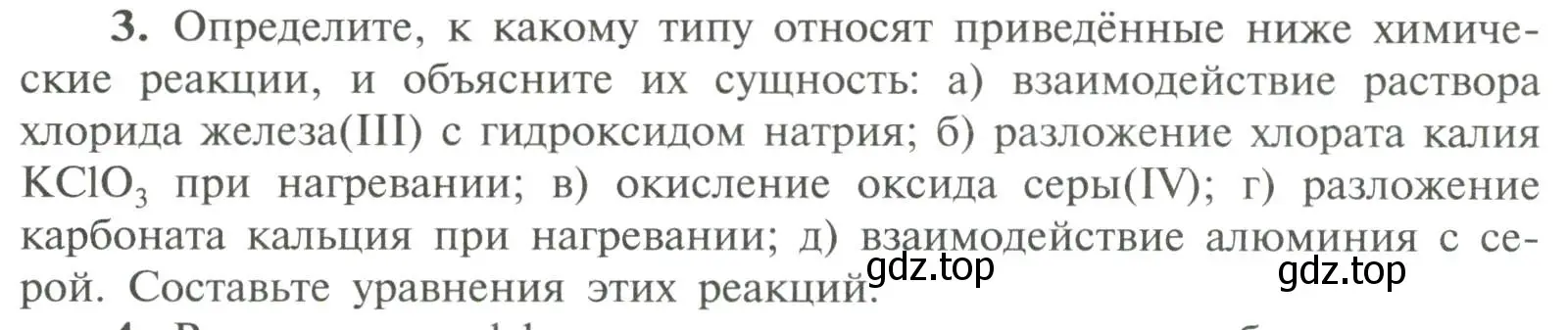 Условие номер 3 (страница 58) гдз по химии 11 класс Рудзитис, Фельдман, учебник