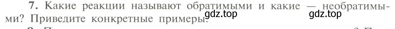 Условие номер 7 (страница 58) гдз по химии 11 класс Рудзитис, Фельдман, учебник