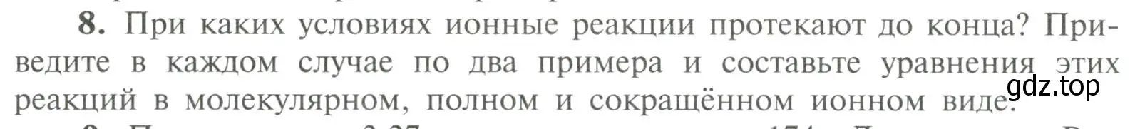 Условие номер 8 (страница 58) гдз по химии 11 класс Рудзитис, Фельдман, учебник