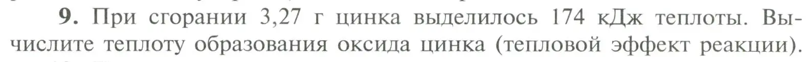 Условие номер 9 (страница 58) гдз по химии 11 класс Рудзитис, Фельдман, учебник