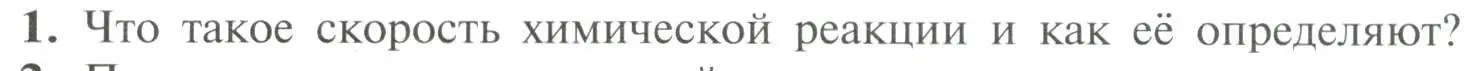 Условие номер 1 (страница 64) гдз по химии 11 класс Рудзитис, Фельдман, учебник