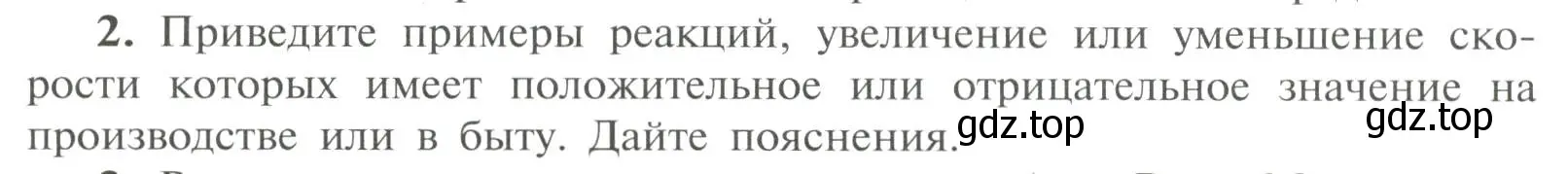 Условие номер 2 (страница 64) гдз по химии 11 класс Рудзитис, Фельдман, учебник