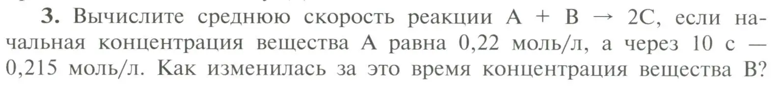 Условие номер 3 (страница 64) гдз по химии 11 класс Рудзитис, Фельдман, учебник