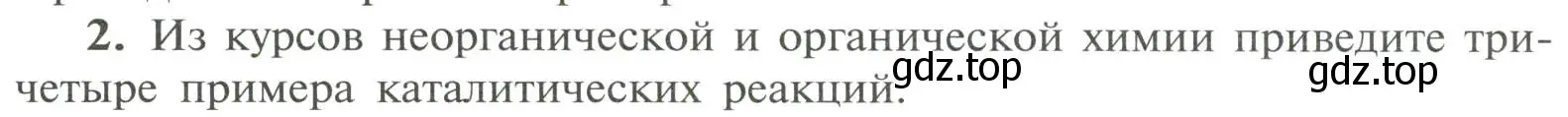 Условие номер 2 (страница 70) гдз по химии 11 класс Рудзитис, Фельдман, учебник