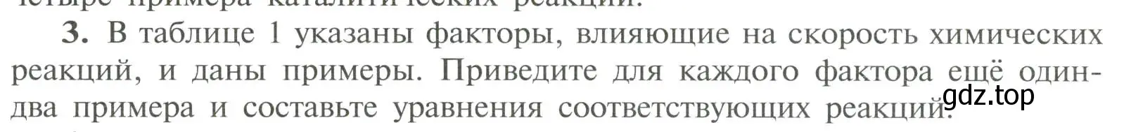 Условие номер 3 (страница 70) гдз по химии 11 класс Рудзитис, Фельдман, учебник