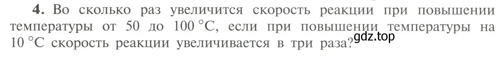 Условие номер 4 (страница 70) гдз по химии 11 класс Рудзитис, Фельдман, учебник