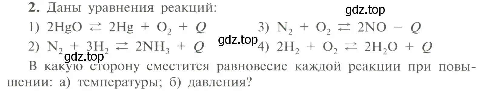 Условие номер 2 (страница 73) гдз по химии 11 класс Рудзитис, Фельдман, учебник