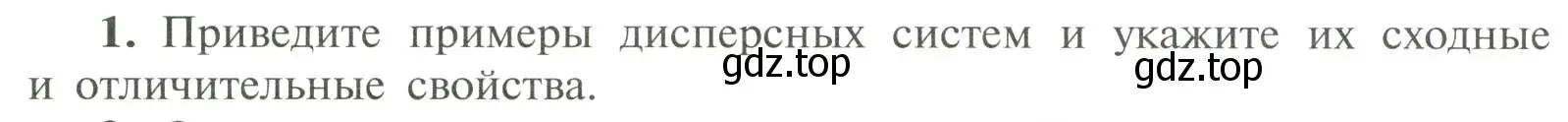 Условие номер 1 (страница 78) гдз по химии 11 класс Рудзитис, Фельдман, учебник