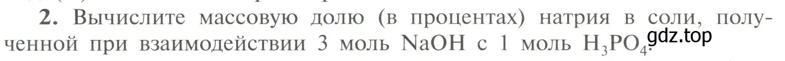 Условие номер 2 (страница 81) гдз по химии 11 класс Рудзитис, Фельдман, учебник