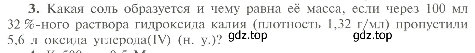 Условие номер 3 (страница 81) гдз по химии 11 класс Рудзитис, Фельдман, учебник