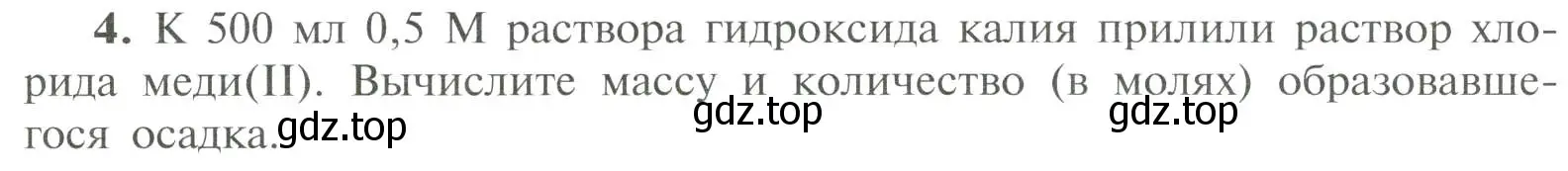 Условие номер 4 (страница 81) гдз по химии 11 класс Рудзитис, Фельдман, учебник