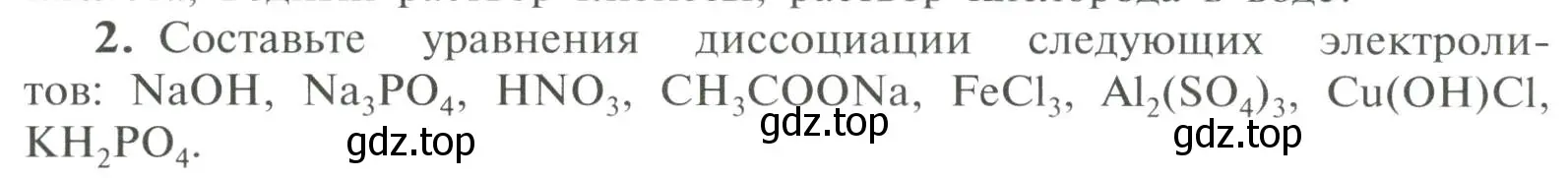 Условие номер 2 (страница 88) гдз по химии 11 класс Рудзитис, Фельдман, учебник