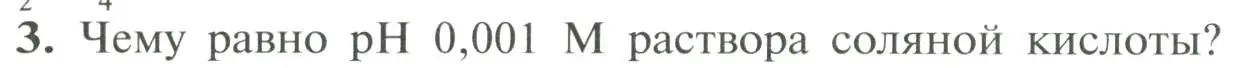 Условие номер 3 (страница 88) гдз по химии 11 класс Рудзитис, Фельдман, учебник