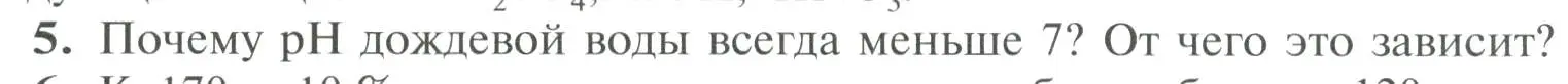 Условие номер 5 (страница 88) гдз по химии 11 класс Рудзитис, Фельдман, учебник