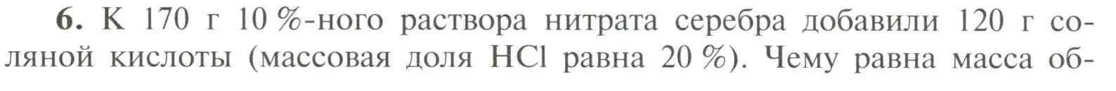 Условие номер 6 (страница 88) гдз по химии 11 класс Рудзитис, Фельдман, учебник