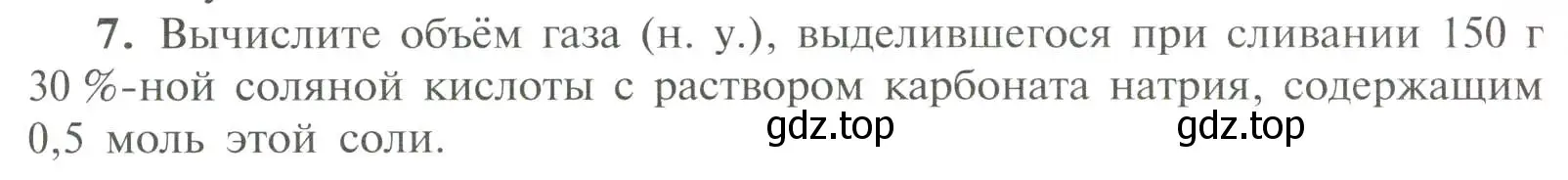 Условие номер 7 (страница 89) гдз по химии 11 класс Рудзитис, Фельдман, учебник