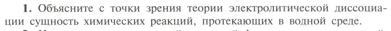 Условие номер 1 (страница 92) гдз по химии 11 класс Рудзитис, Фельдман, учебник