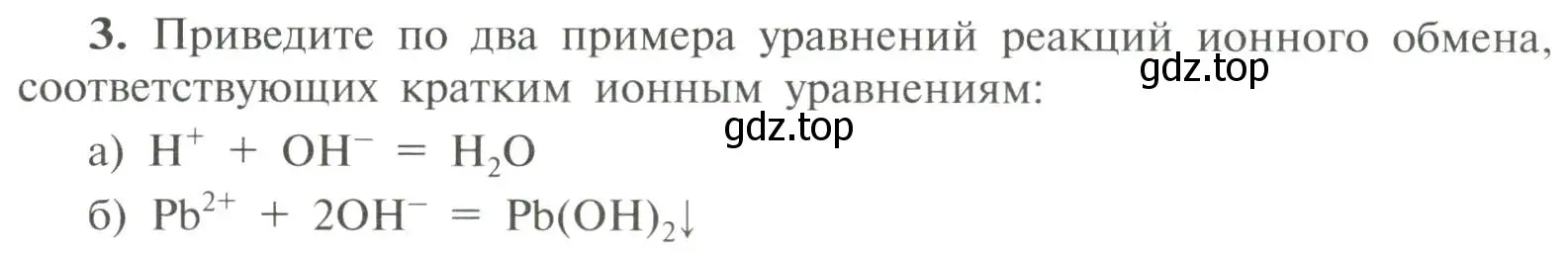 Условие номер 3 (страница 92) гдз по химии 11 класс Рудзитис, Фельдман, учебник