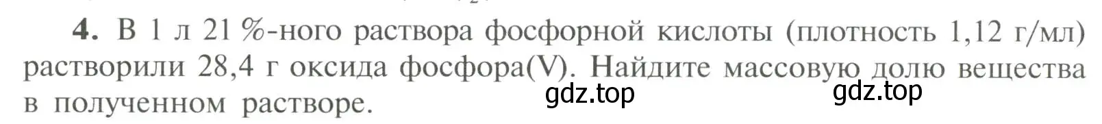 Условие номер 4 (страница 92) гдз по химии 11 класс Рудзитис, Фельдман, учебник