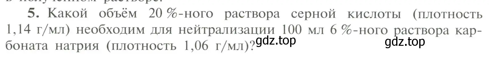 Условие номер 5 (страница 92) гдз по химии 11 класс Рудзитис, Фельдман, учебник