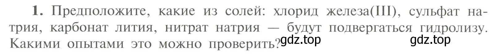 Условие номер 1 (страница 97) гдз по химии 11 класс Рудзитис, Фельдман, учебник