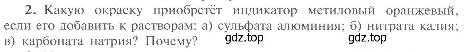 Условие номер 2 (страница 97) гдз по химии 11 класс Рудзитис, Фельдман, учебник