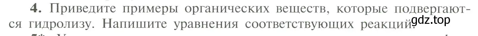 Условие номер 4 (страница 97) гдз по химии 11 класс Рудзитис, Фельдман, учебник