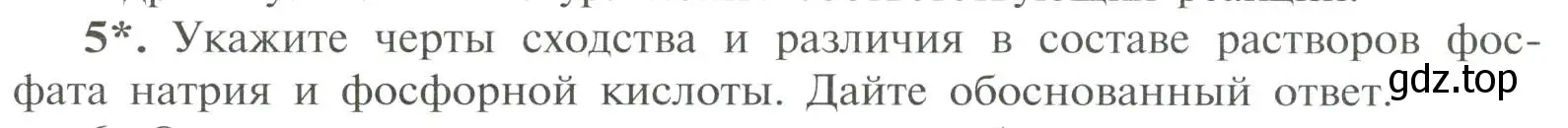 Условие номер 5 (страница 97) гдз по химии 11 класс Рудзитис, Фельдман, учебник